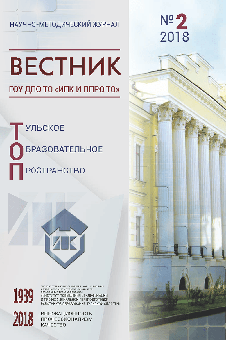 Выпуск сетевого издания «Вестник ГОУ ДПО ТО «ИПК и ППРО ТО» - ГПОУ ТО  «Тульский техникум социальных технологий»